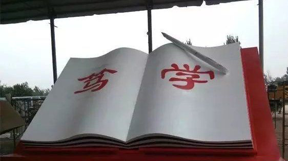 校园书本不锈钢雕塑图片