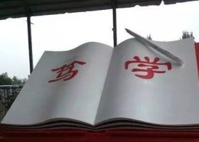 校园书本不锈钢雕塑