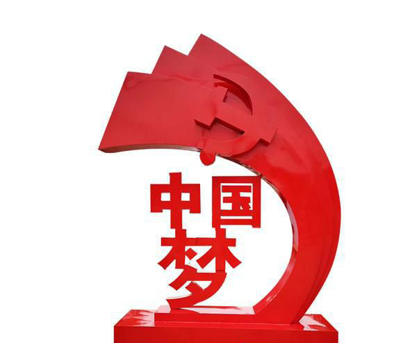 不锈钢中国梦抽象党旗雕塑图片