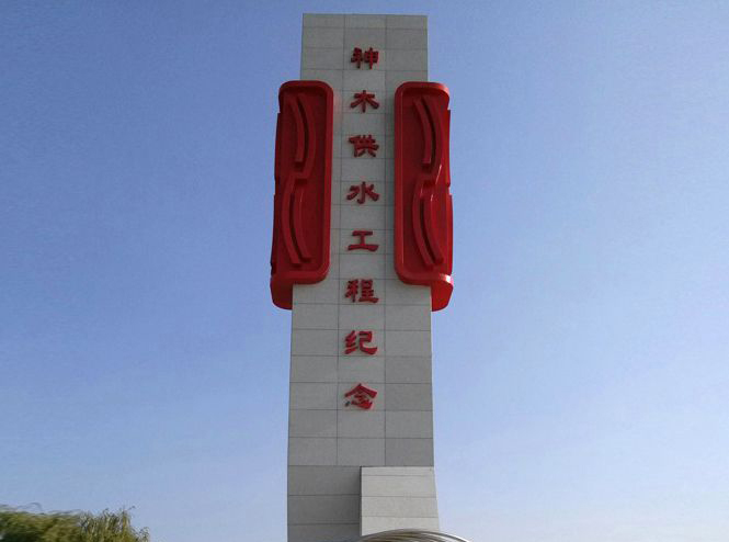 不锈钢+石精神堡垒图片