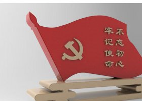 不锈钢党旗不忘初心牢记使命雕塑