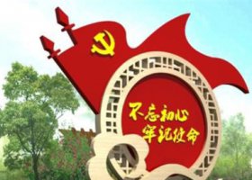 不锈钢不忘初心祥云党旗雕塑