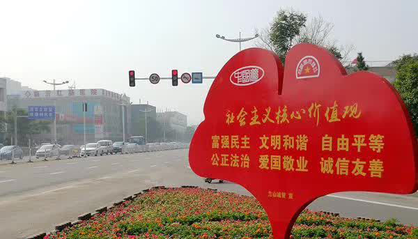 社会主义核心价值观不锈钢雕塑 图片