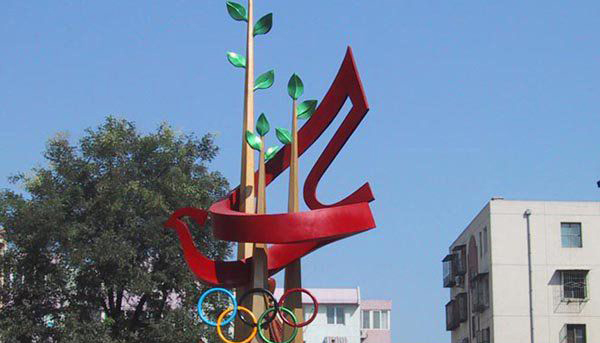 公园不锈钢五环雕塑图片