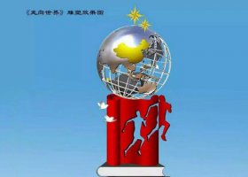 企业走向世界不锈钢雕塑
