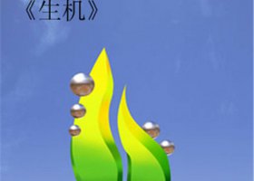 不锈钢生机广场雕塑