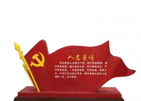 入党誓词不锈钢雕塑