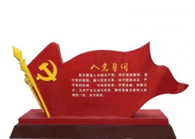 不锈钢入党誓词党旗雕塑