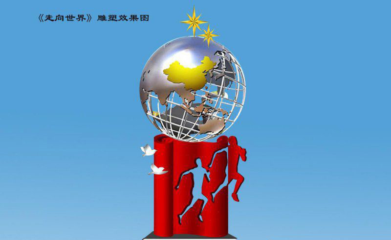 企业不锈钢雕塑-走向世界图片