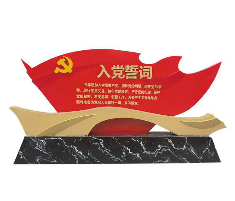 政府机关不锈钢入党誓词党旗雕塑图片