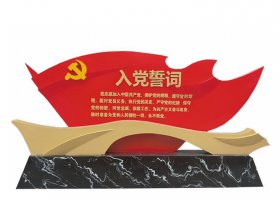 政府机关不锈钢入党誓词党旗雕塑