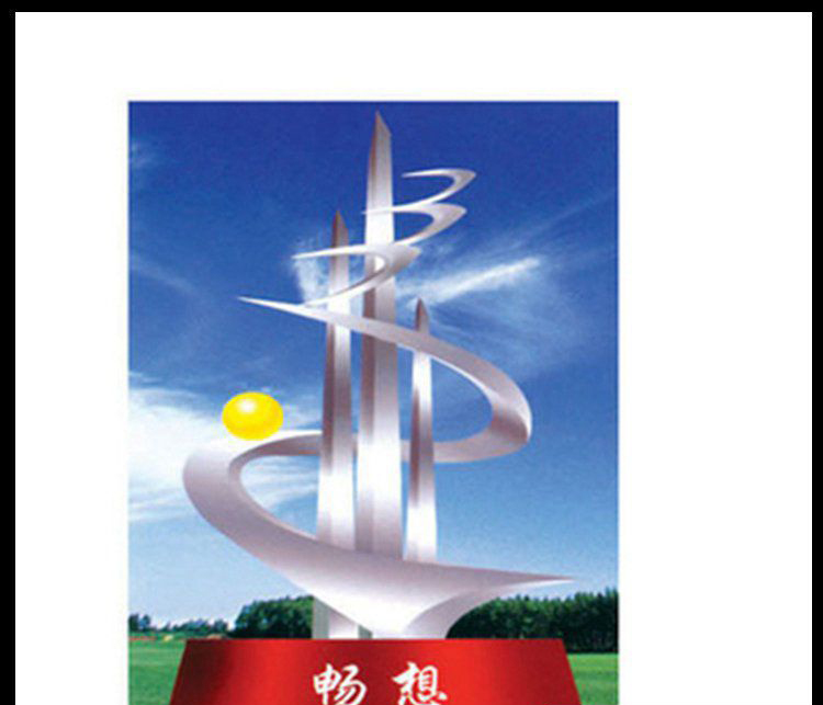 校园不锈钢抽象畅想雕塑图片