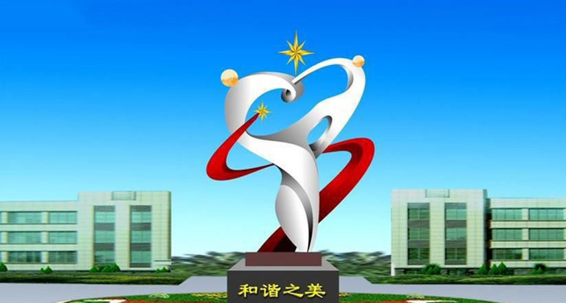 广场不锈钢和谐之美抽象雕塑图片