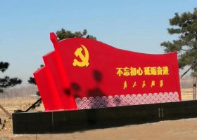 不锈钢海浪纹不忘初心党旗雕塑
