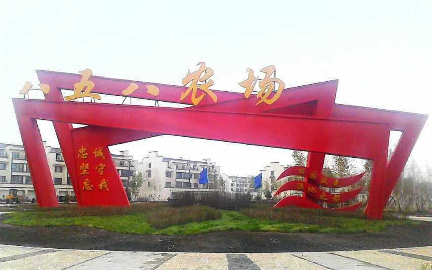 大型不锈钢农场标志牌雕塑图片