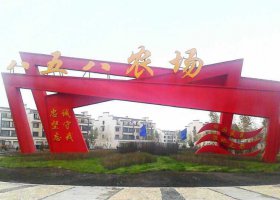 大型不锈钢农场标志牌雕塑
