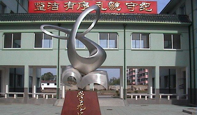 校园不锈钢学无止境景观雕塑图片