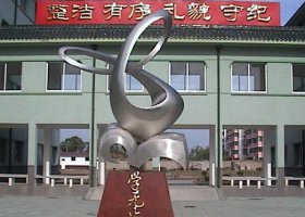 校园不锈钢学无止境景观雕塑