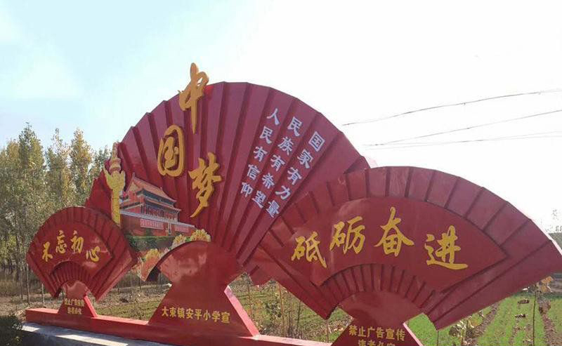 不锈钢折扇中国梦雕塑图片