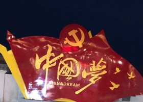 中国梦党建不锈钢雕塑