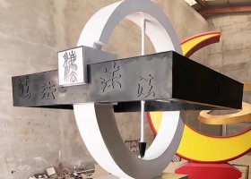 法制标志不锈钢雕塑