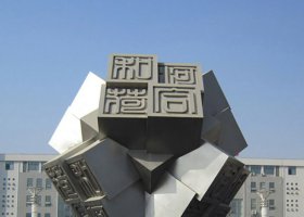 不锈钢刻字广场景观雕塑
