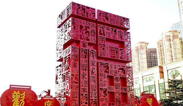 广场不锈钢福字景观雕塑图片