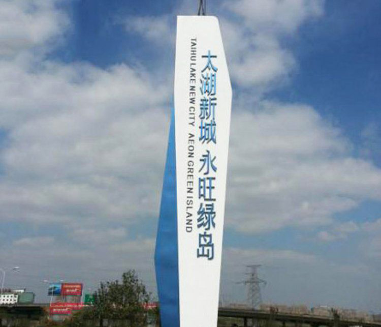 不锈钢开发区精神堡垒雕塑图片