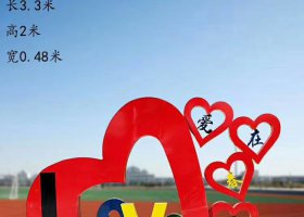 不锈钢爱心景观雕塑