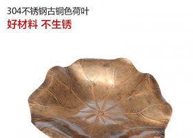 不锈钢古铜色荷叶雕塑