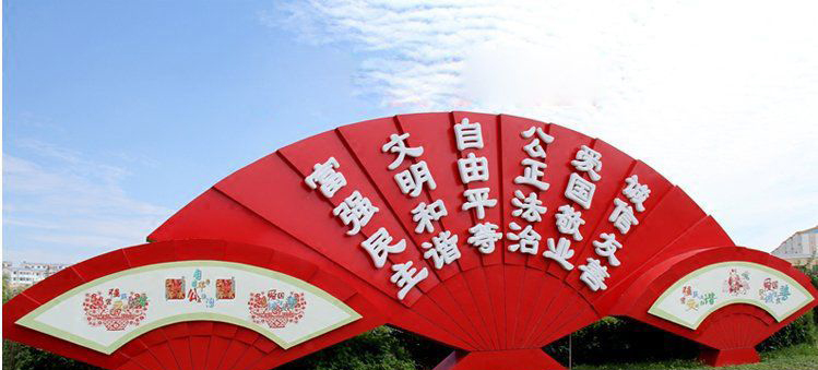 不锈钢扇形社会主义核心价值观城市雕塑图片