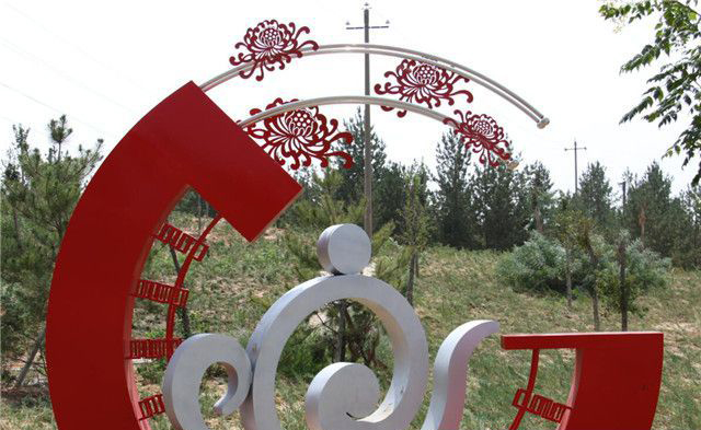 公园不锈钢剪纸菊花祥云雕塑图片