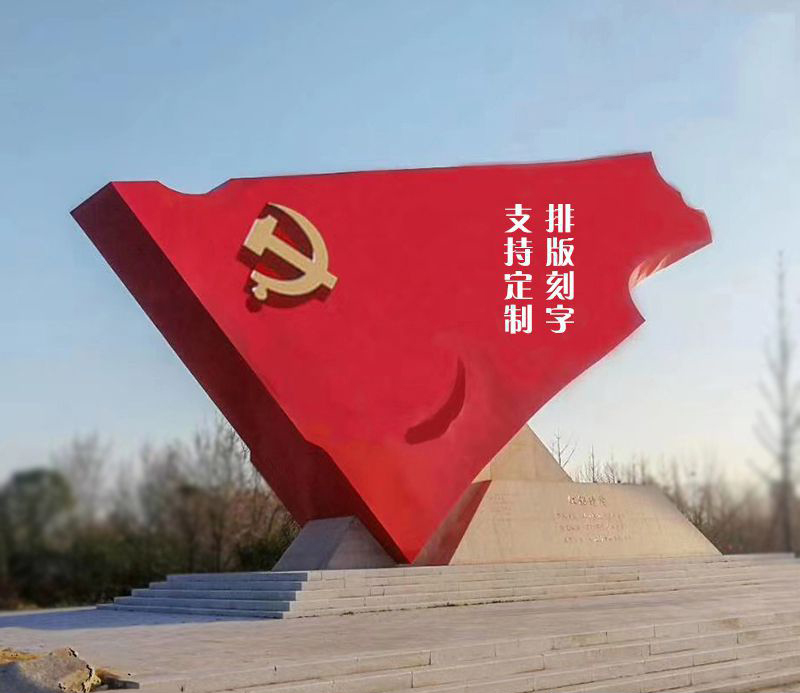 景区不锈钢大型党旗雕塑图片