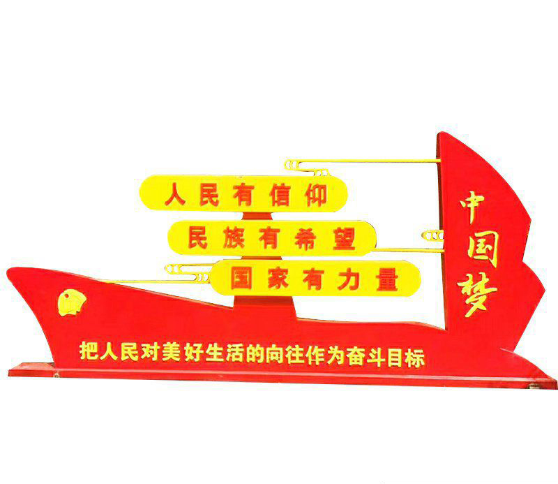 不锈钢抽象船中国梦雕塑图片