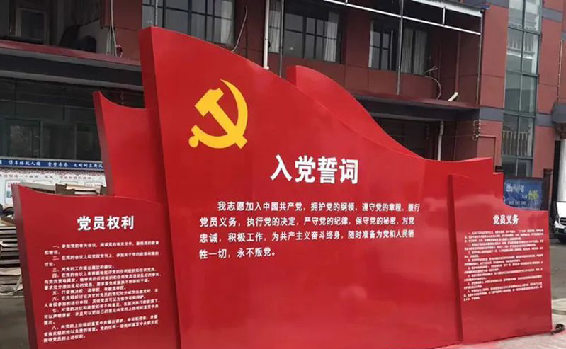 不锈钢入党誓词党徽红旗雕塑图片