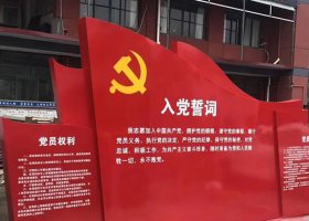 不锈钢入党誓词党徽红旗雕塑