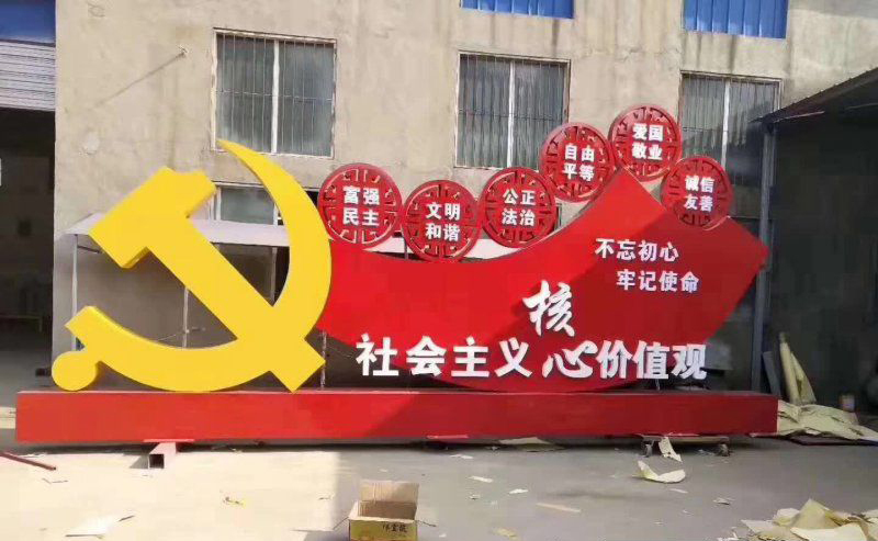 不锈钢党徽社会主义核心价值观图片