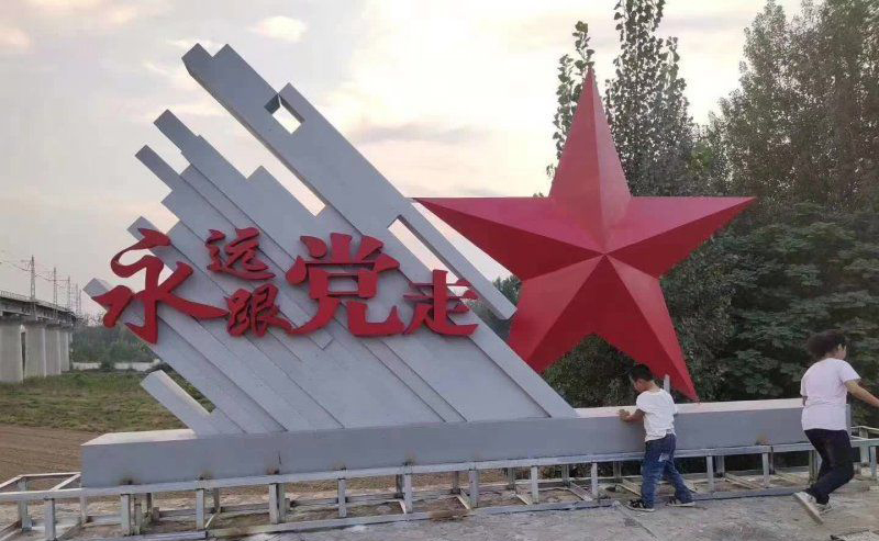 不锈钢永远跟党走五角星雕塑图片