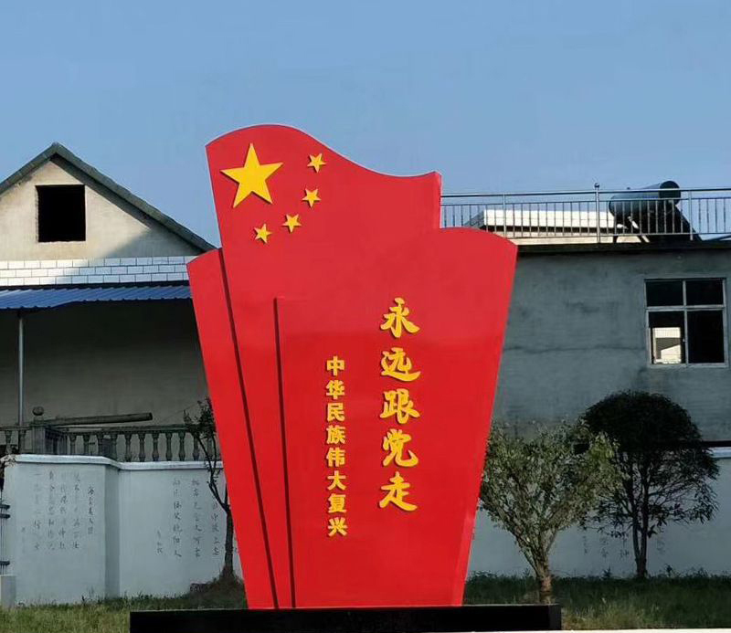 不锈钢永远跟党走五星红旗雕塑图片