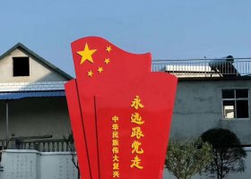 不锈钢永远跟党走五星红旗雕塑