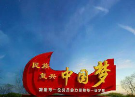 不锈钢中国梦公园标语牌雕塑