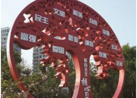 不锈钢抽象树社会主义核心价值观雕塑