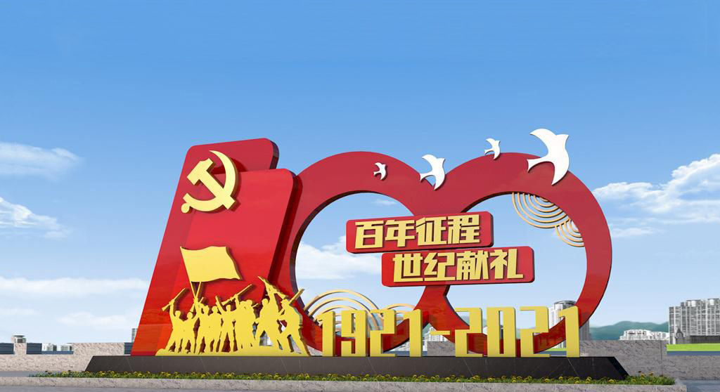 不锈钢党旗百年征程雕塑图片