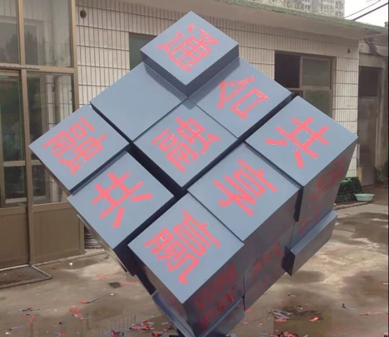 不锈钢魔方雕塑图片