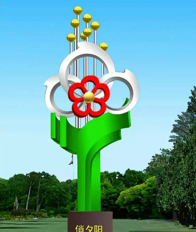 公园不锈钢俏夕阳标志雕塑图片