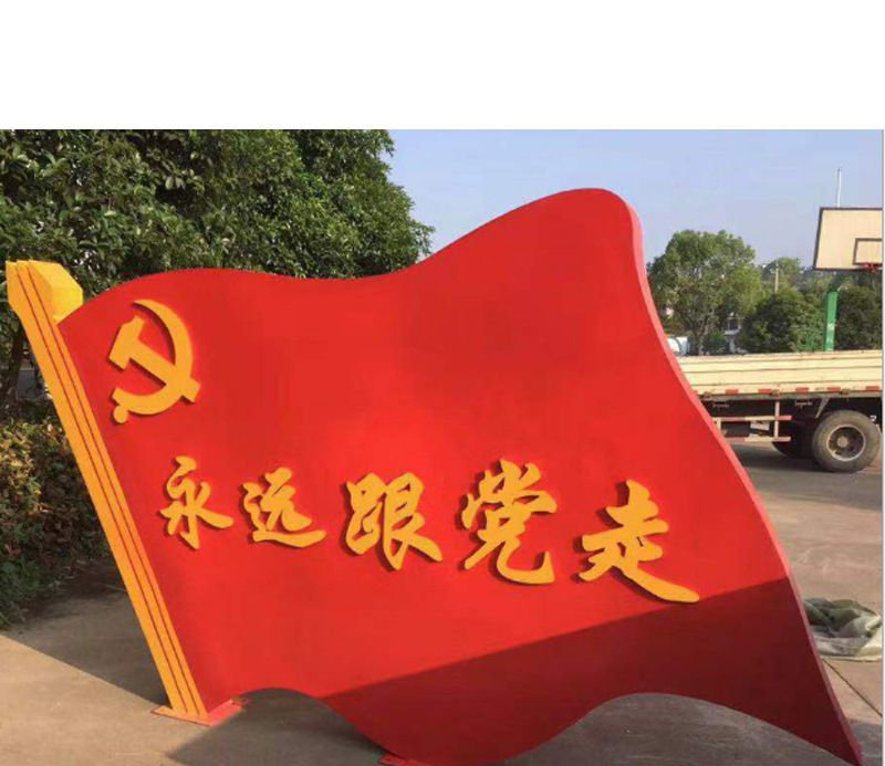 广场不锈钢党旗雕塑图片