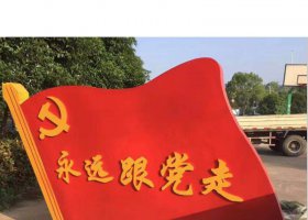 广场不锈钢党旗雕塑