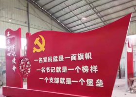 不锈钢不忘初心标语党旗雕塑