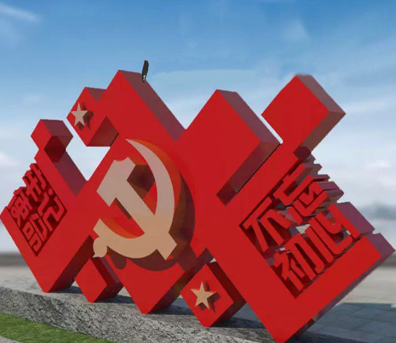 不锈钢不忘初心牢记使命党徽雕塑图片