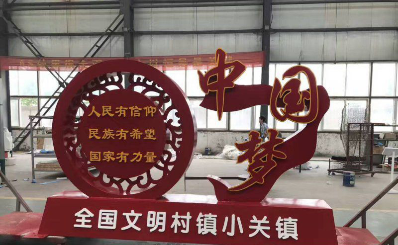 不锈钢中国梦城市雕塑图片